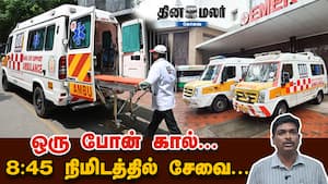 ஒரு போன் கால்... 8:45 நிமிடத்தில் சேவை... Ambulance