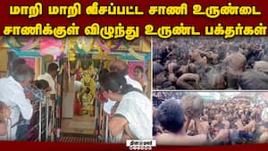 ஈரோடு தளவாடி அருகே சாணியடி திருவிழா: அசரவைக்கும் காட்சிகள்  