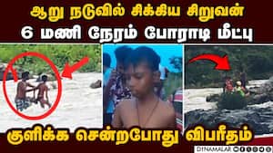 தென்பெண்ணை ஆற்றில் சிறுவன் மீட்பு போராட்டம் Then Pennai 