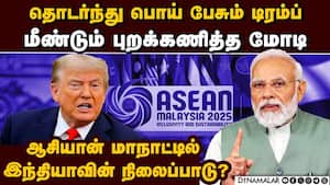 மலேசியாவில் நடக்கும் ஆசியான் மாநாட்டில் வீடியோ கான்பரன்சிங்கில் பங்கேற்கும் மோடி: டிரம்ப்