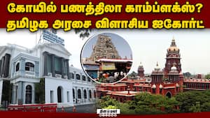 வாடகை வருமானத்துக்கு அடி போட்ட அறநிலையத்துறை  