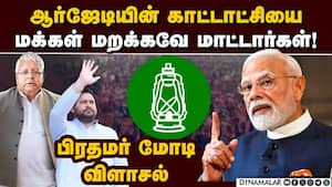 ஓட்டு சக்தியை சரியாக  புரிந்தவர்கள் பீகார் வாக்காளர்கள் PM Modi 