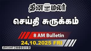 இன்றைய காலை முக்கியச் செய்திகள்  
