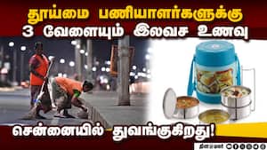 தூய்மை பணியாளர்களுக்கு இலவச உணவு அரசாணை வெளியீடு  