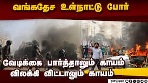 வங்கதேசத்தில் மீண்டும் பதற்றம்! இக்கட்டான சூழலில் மத்திய அரசு  