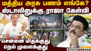 அரசின் அலட்சியத்தால் விவசாயிகள் பாதிப்பு; ராஜா Return fund  
