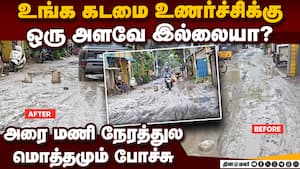 இரவோடு இரவாக போட்ட ரோடு விடியும்போது கரைந்து போனது  