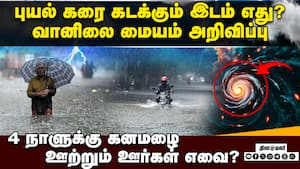 மொந்தா புயல்  கரையை கடக்கும் நாள், தேதி அறிவிப்பு  Cyclone Montha  Bay of Bengal IMD landfall date