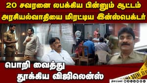 ரூ.3 லட்சம் கேட்டு மிரட்டல் நாகர்கோவில் இன்ஸ் கைது