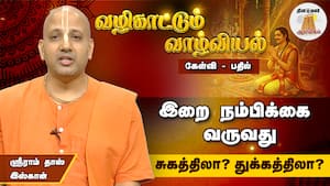 கடவுளே எனக்கு கஷ்டத்தைக் கொடு - என்று வேண்டுபவர் உண்டா?