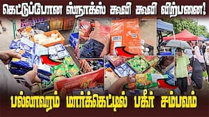 ென்னை பல்லாவரம் மார்க்கெட்டில் பகீர் சம்பவம்