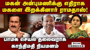 கட்சிக்கும், எனக்கும் இனி காந்திமதிதான் பாதுகாப்பு: ராமதாஸ் PMK 