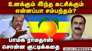 இது யார் போட்ட விதை? மகன் அன்புமணிக்கு ராமதாஸ் கேள்வி PMK