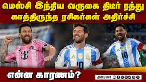 அர்ஜென்டினா-ஆஸ்திரேலியா கால்பந்து போட்டி திடீர் ரத்து   Messi's India visit cancelled