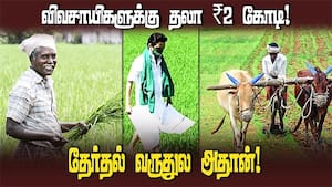 தேர்தல் வருதுல அதான்!  