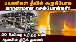 லீவில் ஊருக்கு கிளம்பிய திருப்பூர் இளைஞர் பஸ்சில் எரிந்த சோகம் Karnoor Omni Bus Accident