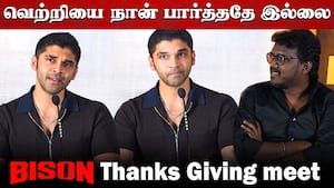 வெற்றியை நான் பார்த்ததே இல்லை
