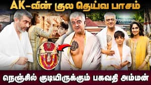 அஜித்தின் குல தெய்வம் Shock வரலாறு | Ajithkumar img