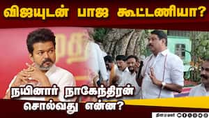 கரூர் சம்பவத்துக்கு காரணமானவர்களை கண்டுபிடிக்கணும்! Nainar Nagendran