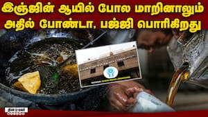 உயிருக்கு உலை வைக்கும் உபயோகித்த எண்ணெய்: பகீர் தகவல்
