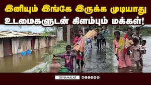 பூண்டி ஏரி திறக்கப்பட்டதால் பீதி: வீடுகளை காலி செய்யும் மக்கள்