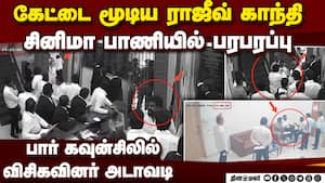 பார் கவுன்சிலில் நடந்தது என்ன? புது சிசிடிவி ரிலீஸ்