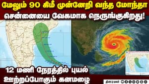 ேகமாக வருது... புயல் பற்றிய முக்கிய அப்டேட் cyclone montha update | imd chennai img