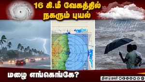 புயல் கரையை கடப்பது எங்கே? எப்போது?  