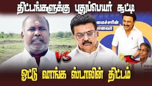 பெயர் சூட்டுவதில் ஸ்டாலின் அரசு உலக சாதனை: உதயகுமார் ஆவேசம்  