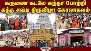 திருச்செந்தூரில் குவியும் லட்சக்கணக்கான பக்தர்கள் | Kanda Sashti img