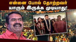 நாம் தமிழர் கட்சி நிர்வாகி இல்ல திருமண விழாவில் சீமான் பேச்சு! Seeman  