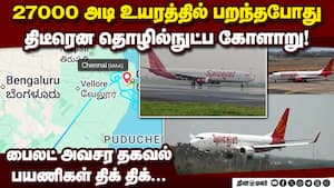 நடுவழியில் அவசரமாக சென்னையில் தரை இறங்கியது விமானம் Spicejet plane | madurai to dubai flight img