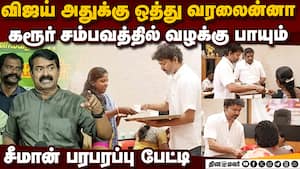 நடிகன் பின்னால போறியா? என்னை விட்டுடு: சீமான் ஆவேசம்  