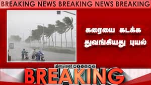 Breaking: கரையை கடக்க  துவங்கியது புயல் | CycloneMontha img