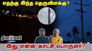எதற்கு இந்த தெருவிளக்கு? இது என்ன காட்சி பொருளா? img