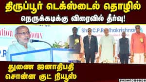 அயராத உழைப்புதான் வெற்றியை தரும்: சி.பி ராதாகிருஷ்ணன் அட்வைஸ் CP Radhakrishnan