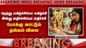 நேற்று மகிழ்ச்சியோ மகிழ்ச்சி   இன்று அதிர்ச்சியோ அதிர்ச்சி  போக்கு காட்டும்     தங்கம் விலை