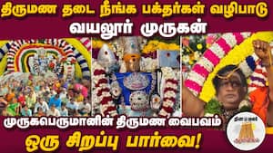 வேத மந்திரம் முழங்க மாங்கல்ய தாரணம் நடைபெற்றது