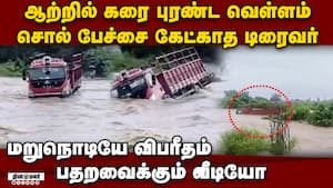 ஆந்திரா, தெலுங்கானாவை புரட்டிப்போட்ட அதி கனமழை  Cyclone Montha  Tamil Nadu, Andhra telangana Odisha