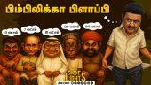 400 சிறுமிகளுக்கு பிரசவம் ! தமிழகத்தின் முக்கிய மாவட்டத்தில் அதிர்ச்சி | Dinamalarsidelights | DMK