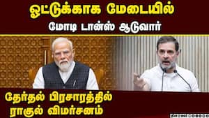 பீகார் தேர்தல் பிரசாரத்தில் பிரதமர் மோடியை விமர்சித்த ராகுலுக்கு பாஜ கடும் கண்டனம்  Rahul's Remarks img