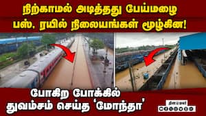 கனமழையால் சுத்து போட்ட வெள்ளம்; தத்தளித்த மக்கள் montha Cyclone | Andhra img