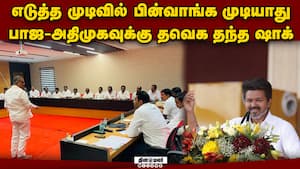 விஜய் ரூட் கிளியர்: தனி வழியில் பயணிக்கும் தவெக  