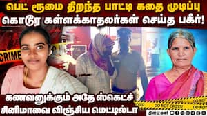 கோவையை பதறவைத்த கள்ளக்காதல் ஜோடி-பகீர் சம்பவம்  