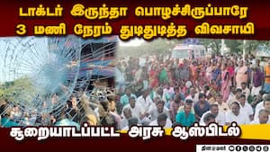 பாம்பு கடித்து சிகிச்சைக்கு வந்த விவசாயி: டாக்டர் இல்லாமல் மரணம்  