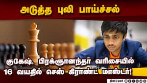 இந்தியாவின் 90வது செஸ் கிராண்ட் மாஸ்டர் இளம்பரிதி