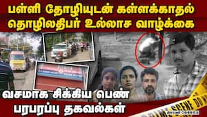 தொழிலதிபர் வெட்டி சாய்ப்பு: 2 பெண்கள் சிக்கியது எப்படி? Puducherry businessman hacked to death chen
