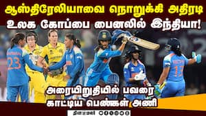 என்னா அடி! வேல்ட் கப் பைனலில் இந்திய மகளிர் அணி india vs australia