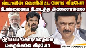 ரூ.888 கோடி ஊழலில் அண்ணாமலை அடுத்த அதிரடி