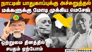 படேல் செய்ய நினைத்ததை தடுத்து நிறுத்தியவர் நேரு